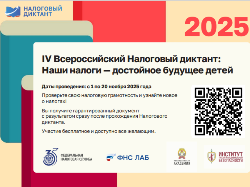 ​Забайкальцы могут проверить знания и получить диплом  в IV Всероссийском Налоговом диктанте